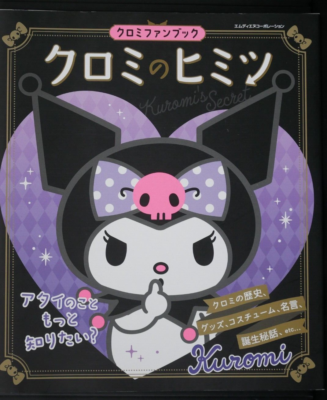 ＊【PREMIRE♡SANRIO当時物】マイメロディクロミキティなか卯＊ PREMIRE当時限定SANRIO】マイメロディクロミキティなか卯