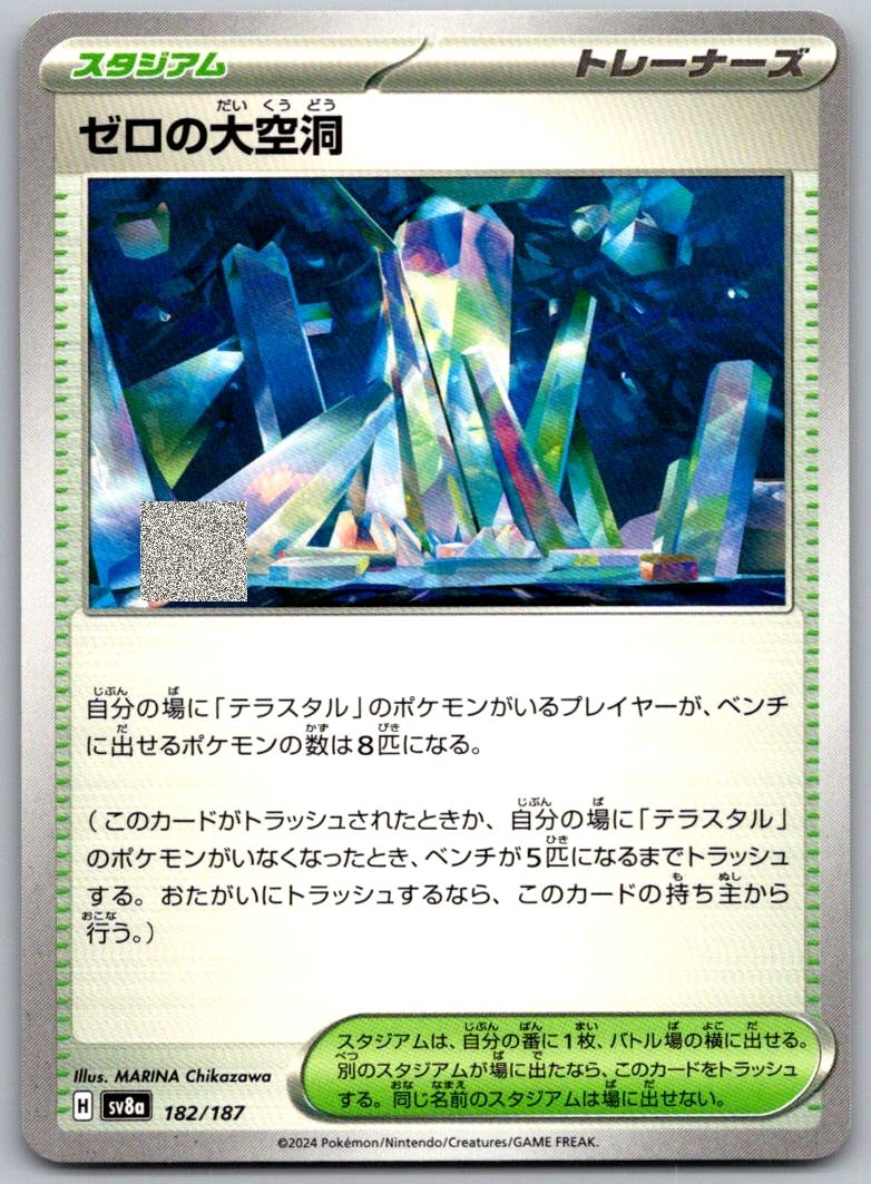 Area Zero Underdepths 182/187 SV8a: Terastal Festival ex Pokemon Japanese NM