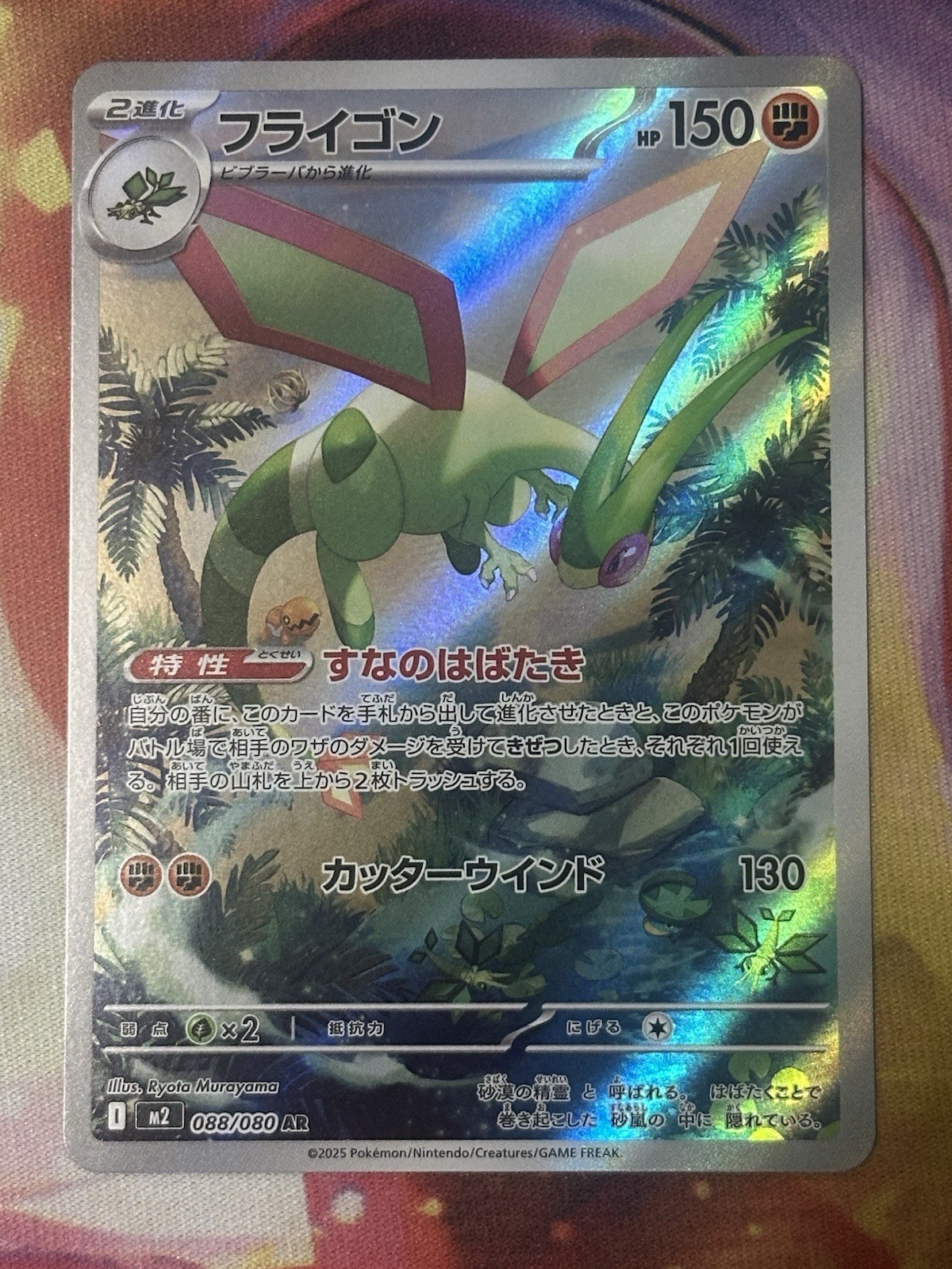 Flygon 88/80 Art Rare M2: Inferno x Pokémon TCG Japanese
