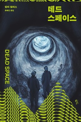 Dead Space Roman von Kali Wallace Korean Edition