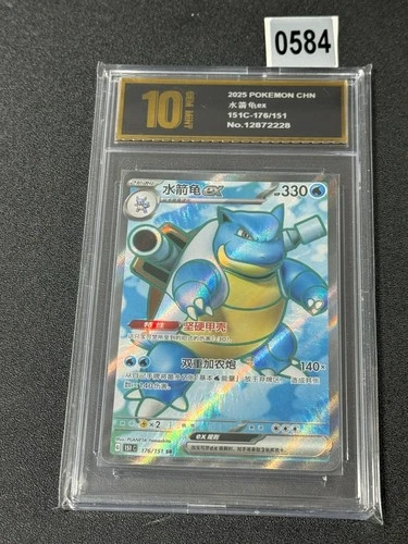 Blastoise ex 151C-176/151 - Holo - Chinese Edition - Pokemon TCG Grade 10
