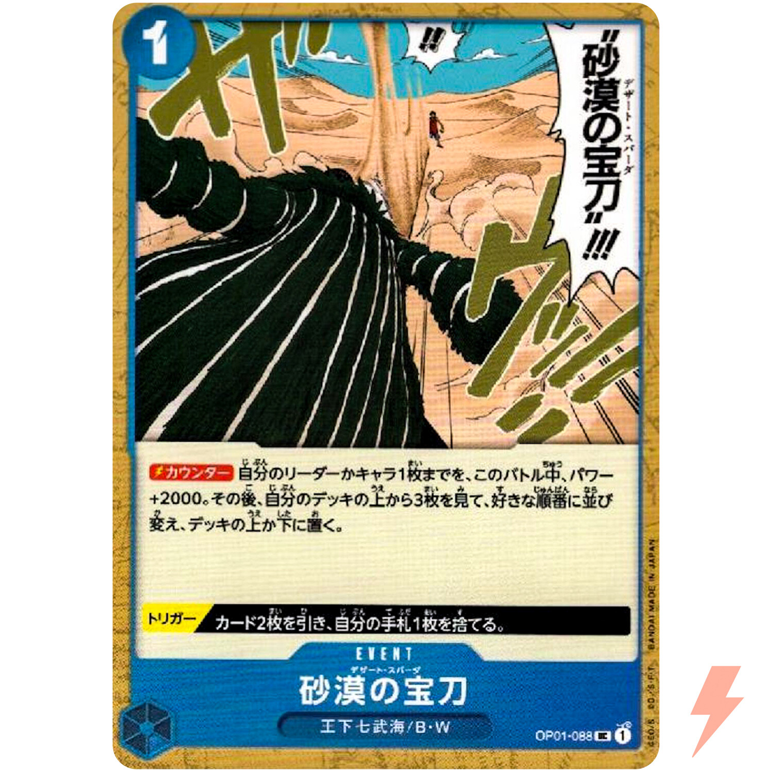 Desert Spada OP01-088 UC ROMANCE DAWN - ONE PIECE Card Game Japanese