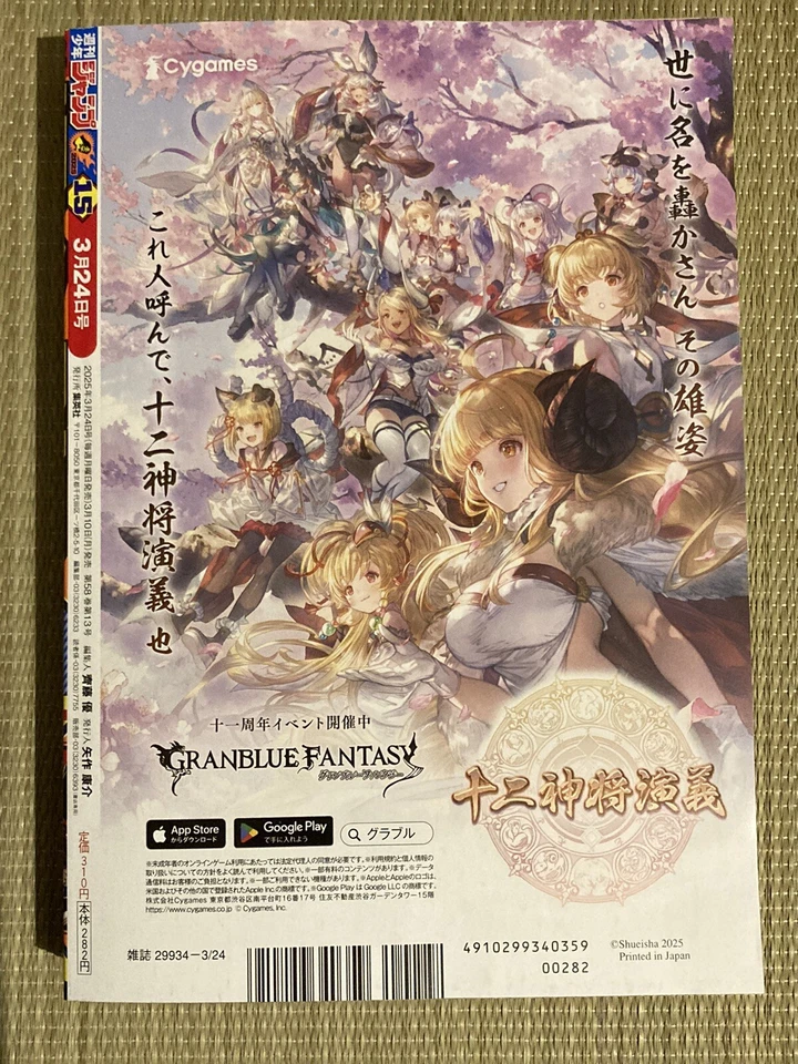 Weekly Shonen Jump 2025 No.15 Ichi the Witch Shiro Usazaki Japanese magazine WSJ - Image 4 of 4