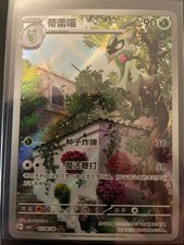 Floragato Art Rare 0208/08 Pokemon Gem Vol 1 Chinese CBB1C 02 08/08 AR
