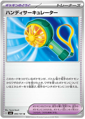 Pokemon 2024 Mask of Change Choose your Card
