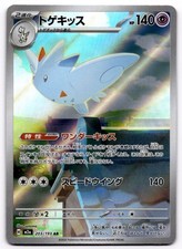 Togekiss 203/193 M2a High Class Pack Art Rare Pokemon Card Japanese - NM