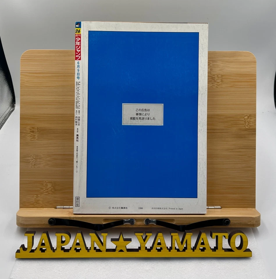 Weekly Shonen Jump Reprint Dragon Ball, City hunter, 1986 No.26 Limited - Image 2 of 4