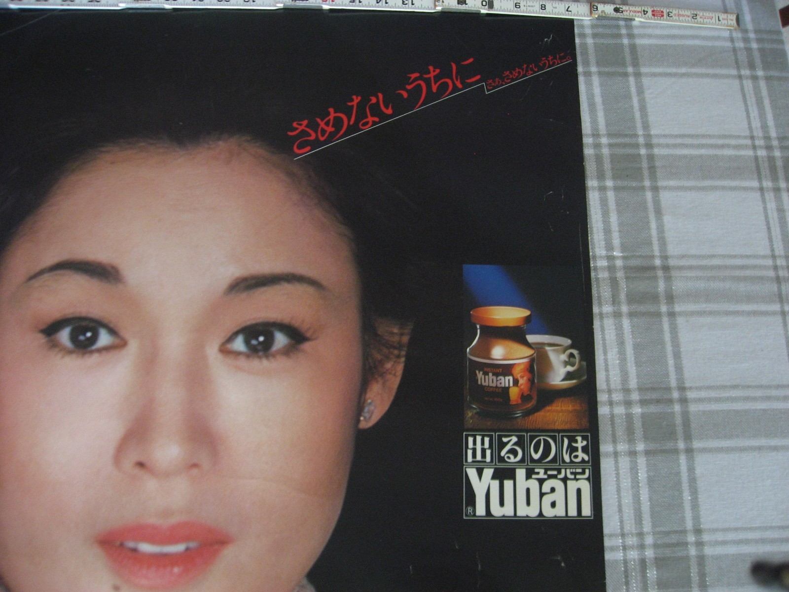 Vintage Ajinomoto General Foods Yuban Instant Coffee Large Japanese Poster