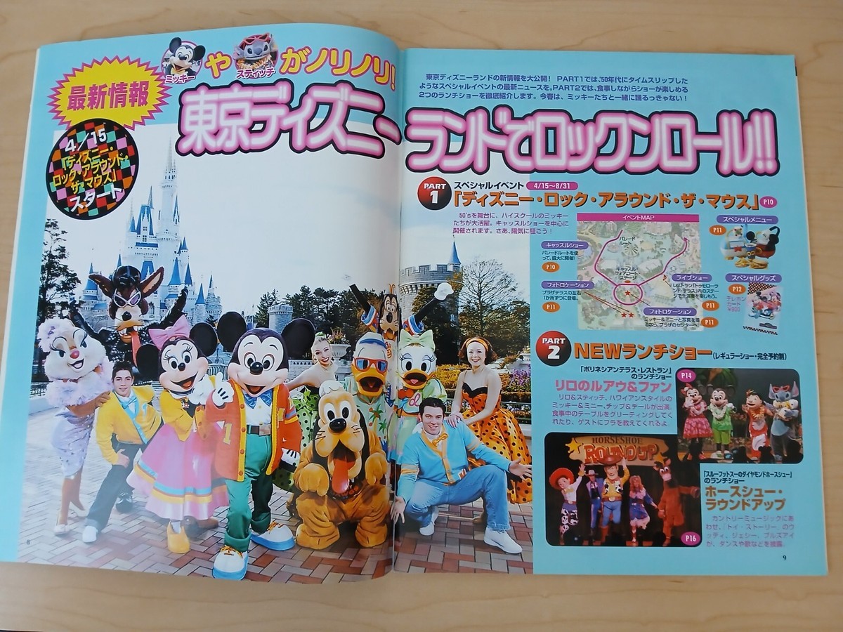 Disney Fan magazine (5/May 2005, Japanese / Japan) Tokyo, Peter