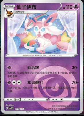 2025 pokemon S-chinese Eevee Evolution gem pack 2 cbb2c 9 card set