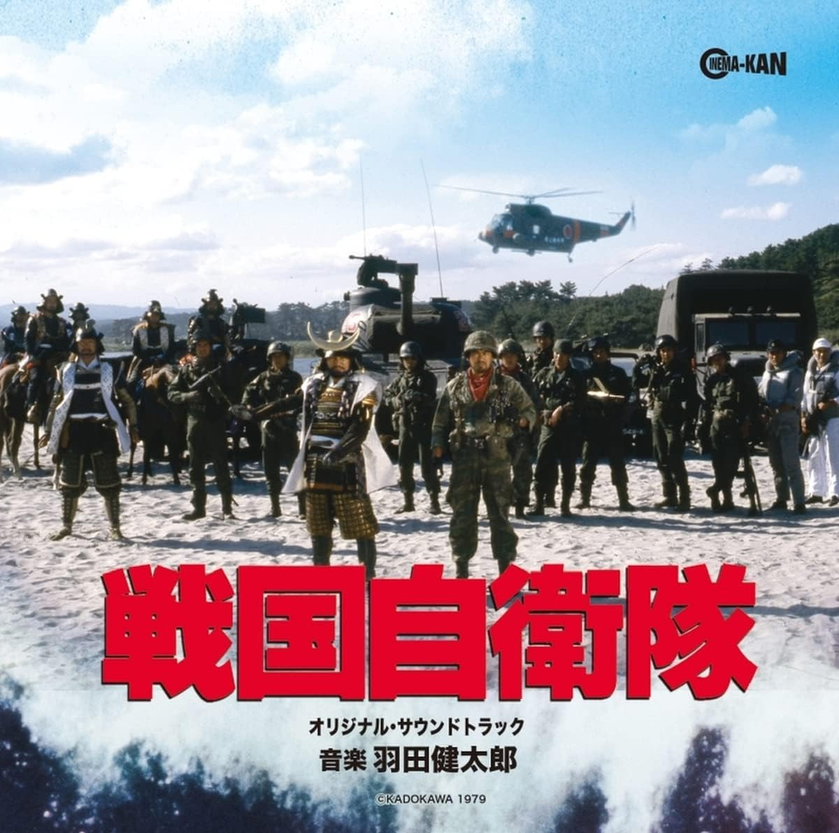 New CD Sengoku Jieitai Original Soundtrack Original