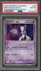 Pokemon Mewtwo ex Expansion Pk. 1st Edition Japanese Holo Rare #026 PSA 8