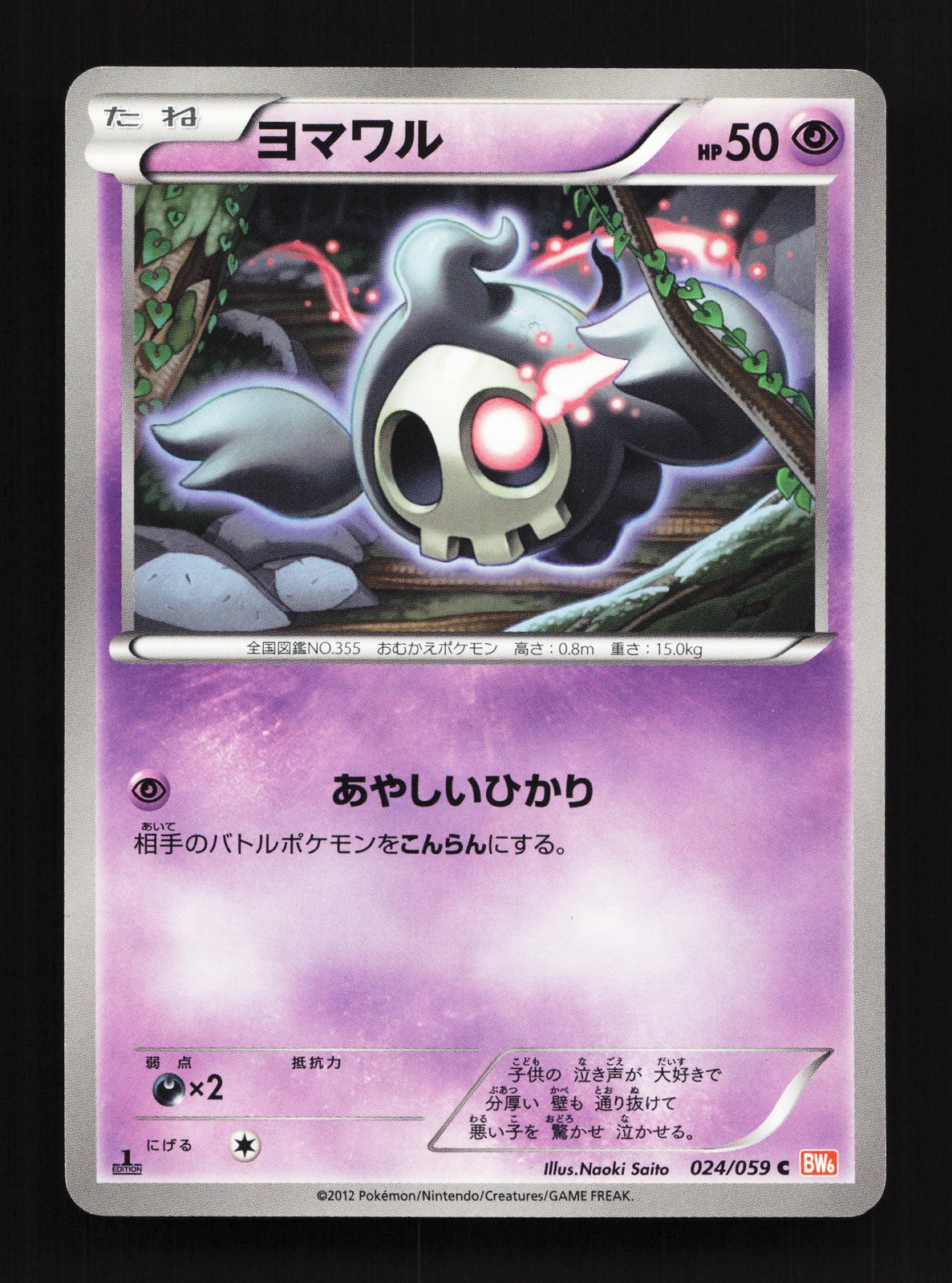 Duskull 024/059 Cold Flare NM 1st ED Japanese Pokemon Card TCG