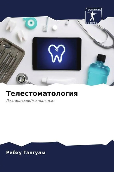 Ribhu Ganguly | Telestomatologiq | Taschenbuch | Russisch (2022)-image