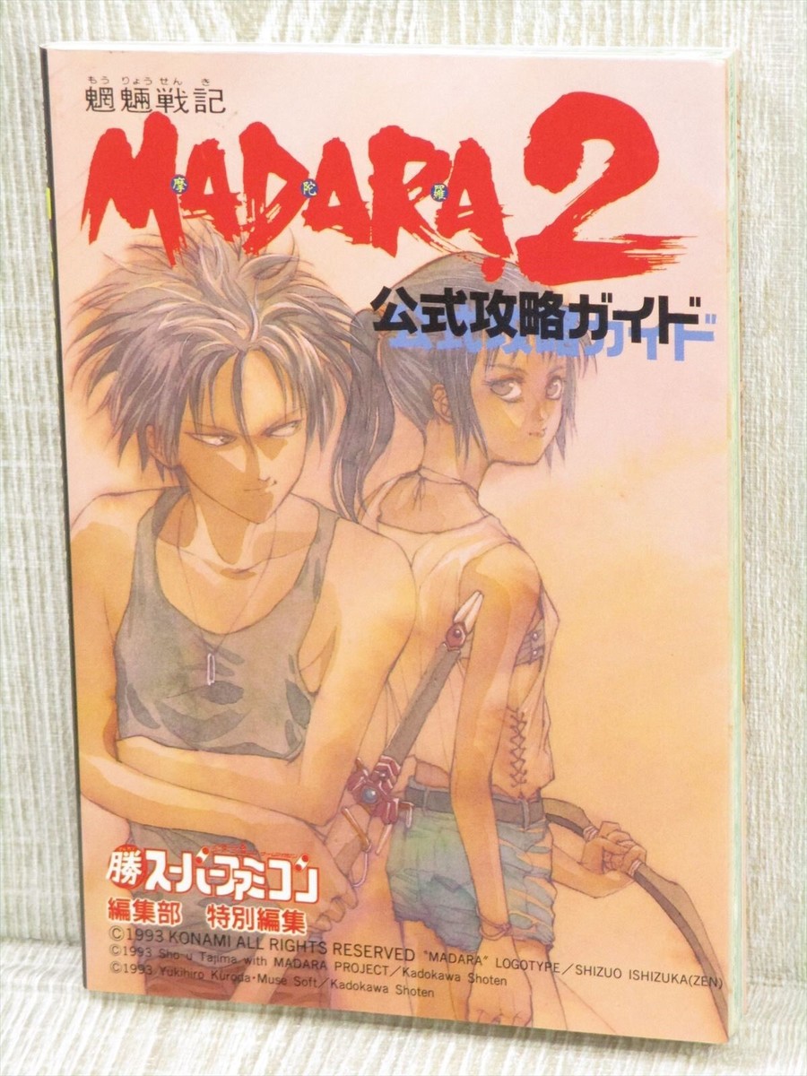 MADARA 2 Mouryou Senki Official Strategy Guide w/Map Book Nintendo