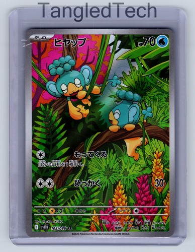 Pokemon Panpour 105/086 AR SV11B Black Bolt Japanese Full Art Near Mint