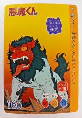 Were-Tiger #55 - Akuma-Kun (1989, Japanese card) Gegege Kitaro Yokai carddass