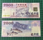 Taiwan Banknotes- 2011- 2000 Yuan- P1995- UNC