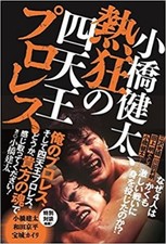 Kenta Kobashi Book Pro Wrestling 