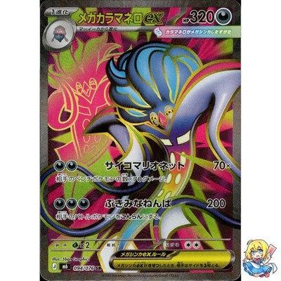 Mega Malamar ex SR 094/076 Storm Emeralda M6 2026 Pokemon Card