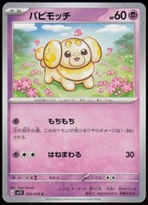 Fidough 033/078 Scarlet ex Pokemon Japanese Near Mint