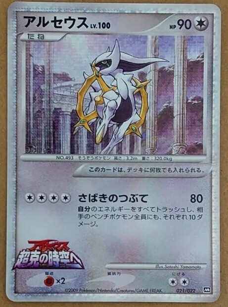 アルセウスlv.100 PSA10 M 021/022 映画 s-l1200.jpg
