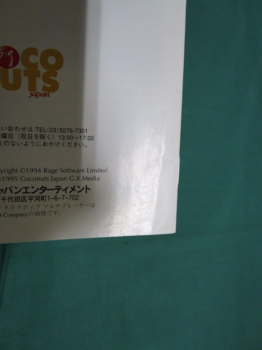 トリプルさん専用3DOリアル ゲームソフト 「ワールドカップ サッカー