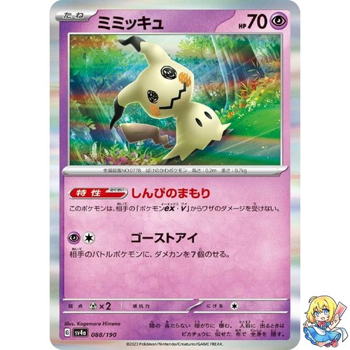 Mimikyu 088/190 Shiny Treasure ex sv4a Pokemon Card Japanese