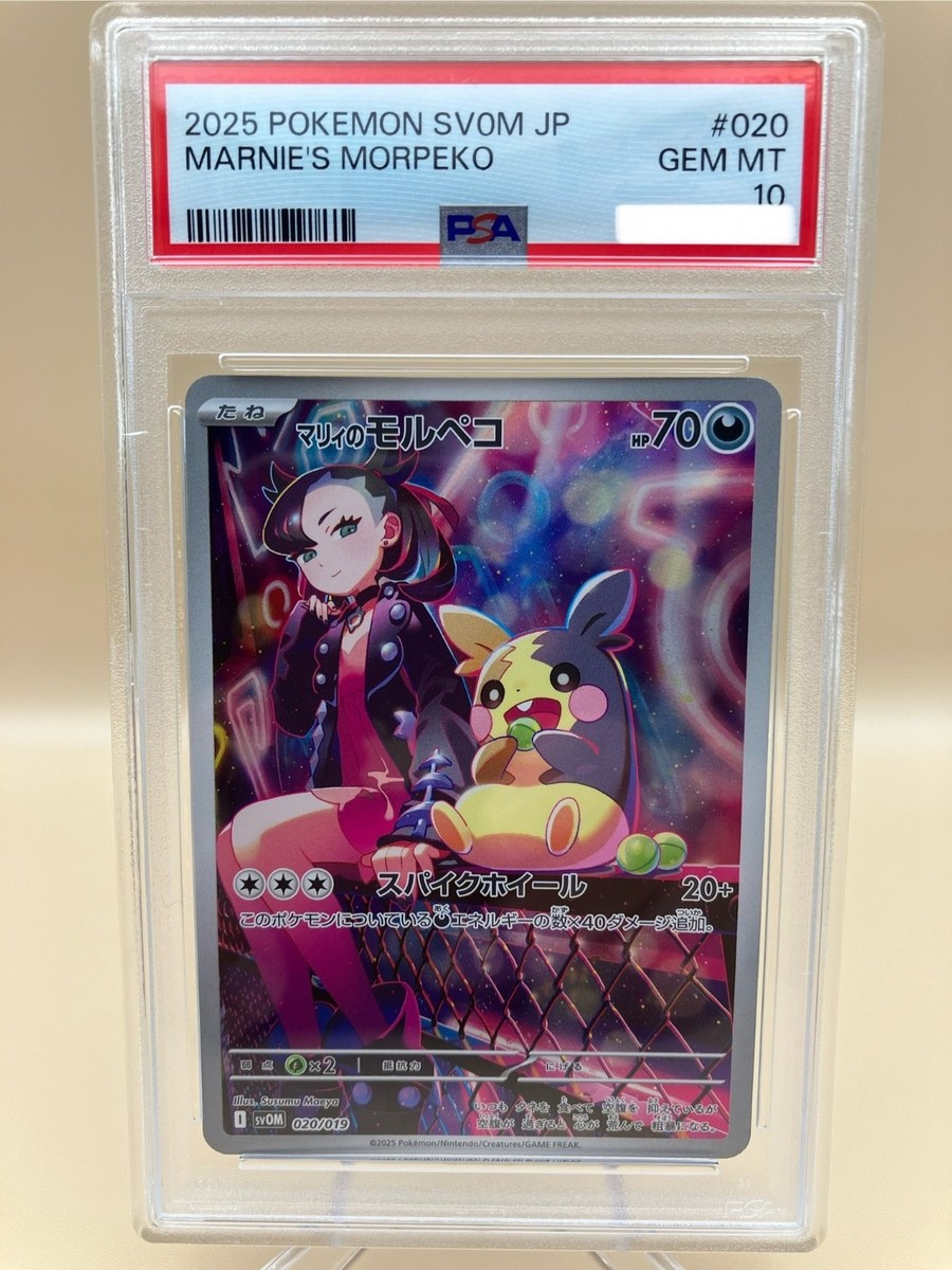 マリィのモルペコ　psa10 MARNIE’S MORPEKO #020 PSA 10 Marnie's Morpeko 020/019 SVOM Starter Set Promo