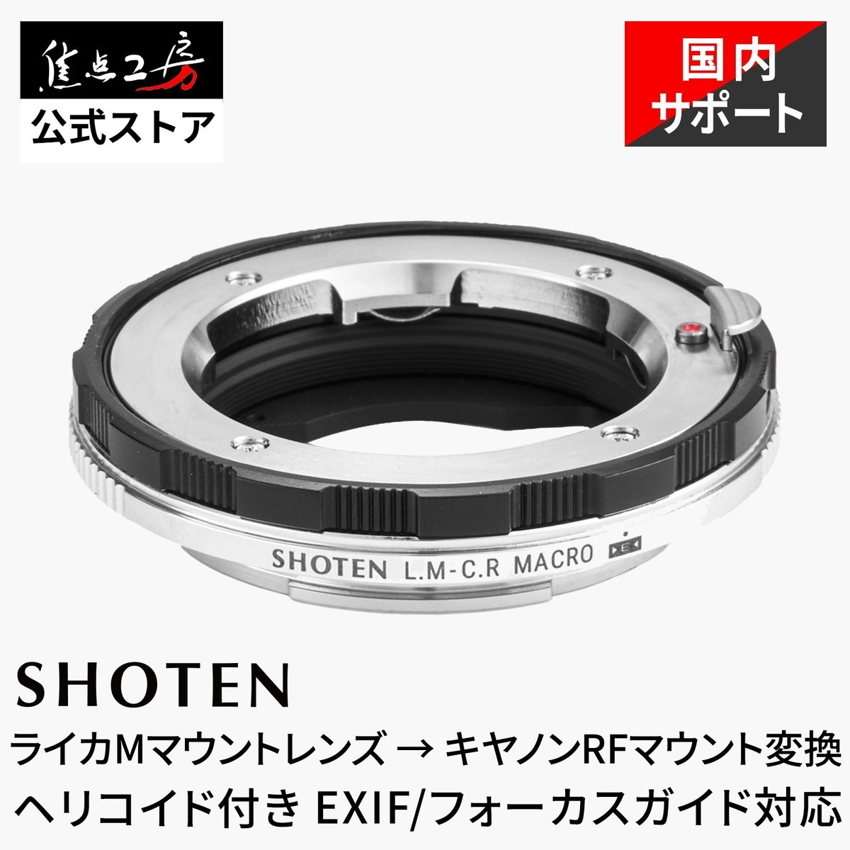 SHOTEN LM-CR M E Leica M to Canon RF Electronic Adapter Helicoid