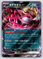 Fezandipiti ex 038/064 Night Wanderer Double Rare Holo