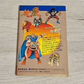 Strategy Book Benkei Gaiden Victory Method Special PC Engine First Edition #6501