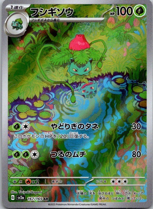 Ivysaur Holo Art Rare SV2a: Pokemon Card 151 167/165 NM