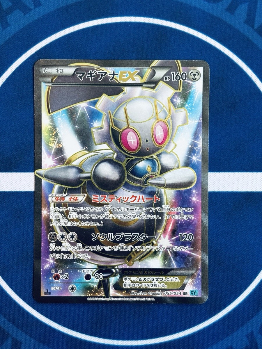 Magearna EX 055/054 SR XY11 Japanese Pokémon Card 2016 LP | eBay