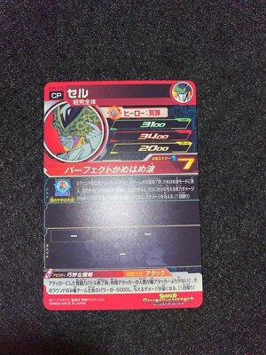 ARS10 ドラゴンボールヒーローズ　ugm5-rcp4 セル ARS10 ドラゴンボールヒーローズ ugm5-rcp4 セル - メルカリ