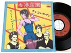 Single Siouxsie and the Banshees Vinyl Records