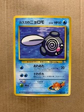 Japanese Misty's Poliwag No. 060 Gym Heroes - Common Pokemon Card - NM/Mint