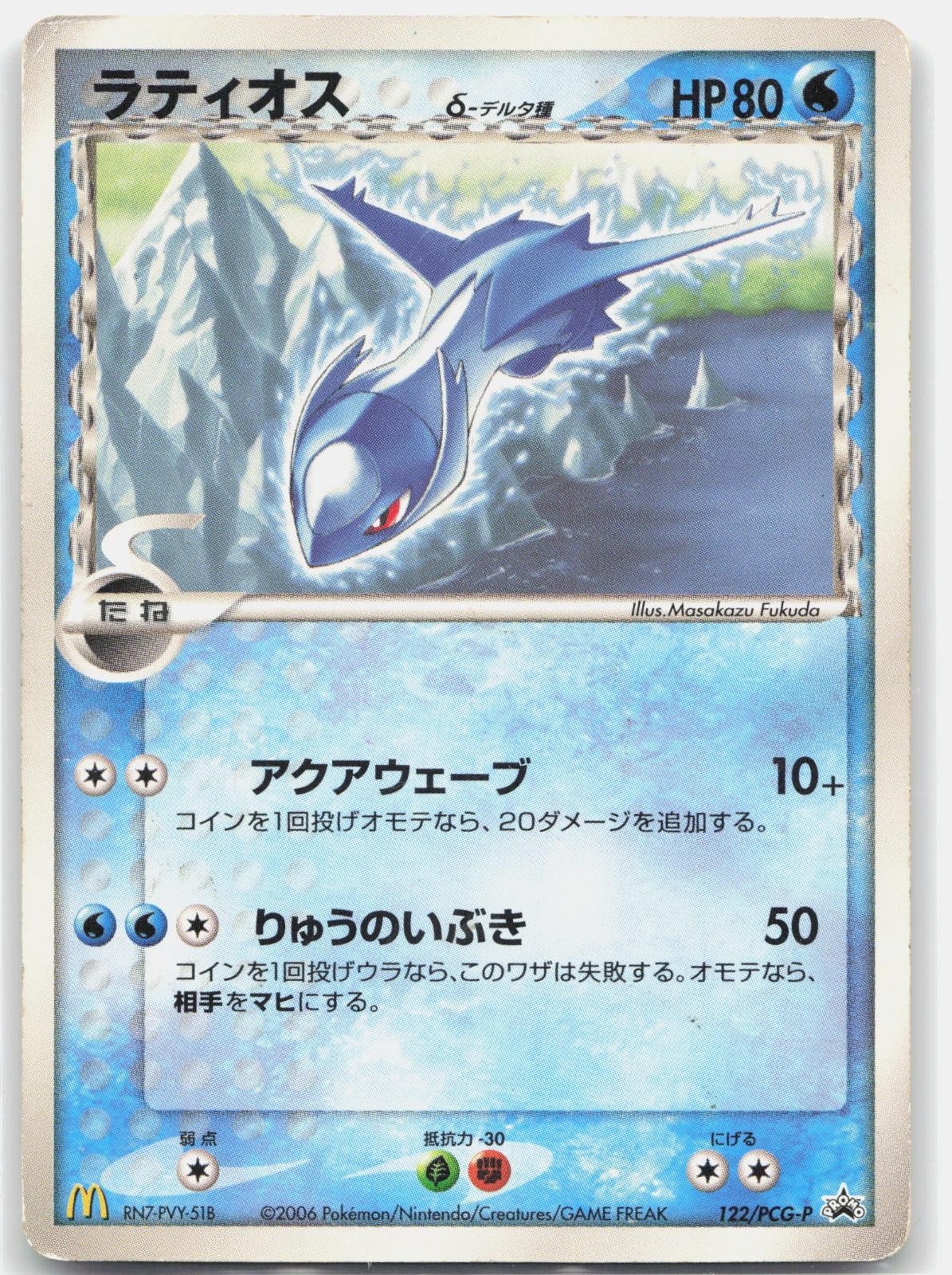 Latios 122/PCG-P Promo Mcdonald's Pokemon Japanese Heavily Played