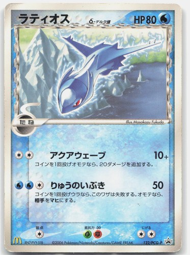 Latios 122/PCG-P Promo Mcdonald's Pokemon Japanese Heavily Played