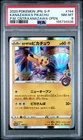 2020 POKEMON JAPANESE S PROMO #144 KANAZAWA'S PIKACHU PSA 8
