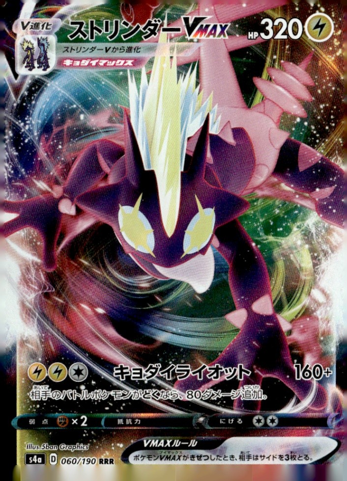 Toxtricity VMAX Triple Rare S4a: Shiny Star V 060/190 NM Pokémon TCG