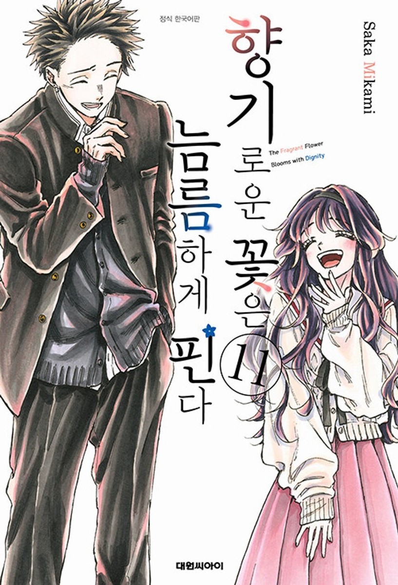 Korean Edition Manga [The Fragrant Flower Blooms with Dignity