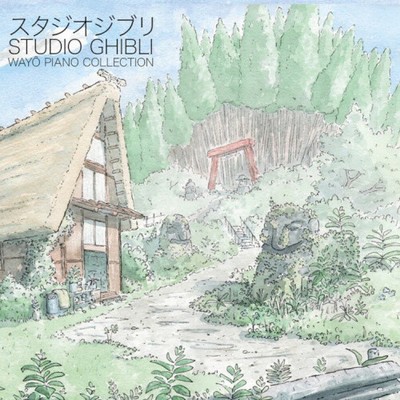 STUDIO GHIBLI - WAYO PIANO COLLECTIONS (PERFORMED BY NICOLAS HORVATH) [CD]
