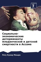 Ritu Kumar Mishra | Social'no-äKonomicheskie Determinanty Mladencheskoj I...
