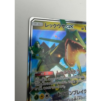 ★PSA10★【レックウザGX/RR/SM8b】RAYQUAZA 098/150 Rayquaza GX SM8b 098/150 RR Holo Japanese Pokemon Card | eBay