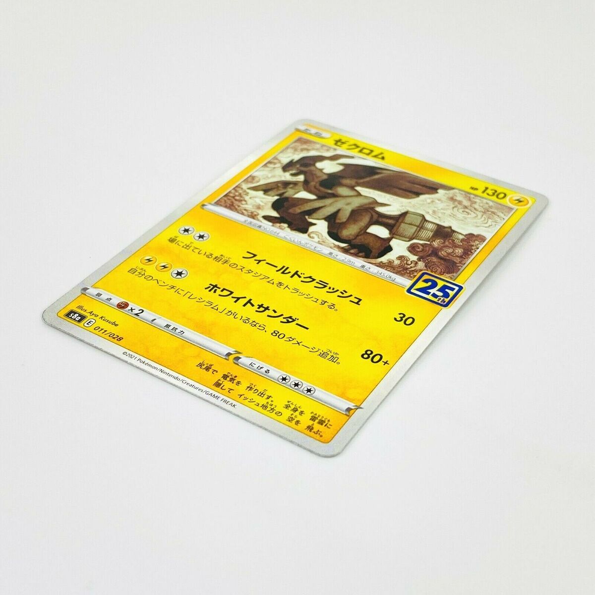 Zekrom (Reverse) 011/028 S8a 25th Anniversary - Pokemon Card Zekrom (Reverse) 011/028 S8a 25th Anniversary - Pokemon Card