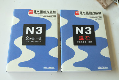 Unicom JLPT N3 test prep books grammar/reading (Matsumoto Setsuko)