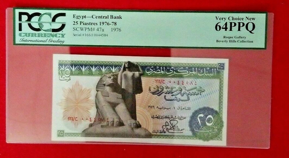 EGYPT P. MONEY 1976-78 EGYPT 25 PIASTRES PCGS 64 PPQ UNC EXCELLENT CONDITION - Image 3 of 4
