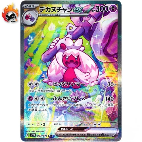 Tinkaton ex SAR 093/071 SV2D Clay Burst - Pokemon Card Japanese Scarlet & Violet