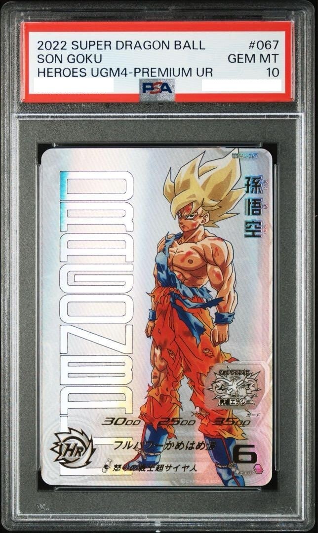 SDBH ugm4-067 孫悟空 psa10 PSA10 SDBH Goku UGM4-067 Super Saiyan Warrior of Rage Dragon